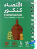 اقتصاد کنکور لقمه مهروماه