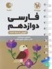 ادبیات فارسی دوازدهم لقمه مهروماه