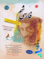 فارسی نهم طالب تبار مبتکران