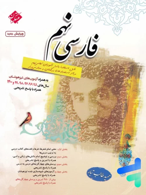 فارسی نهم طالب تبار مبتکران فارسی نهم طالب تبار مبتکران