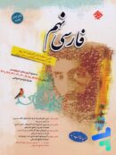 فارسی نهم طالب تبار مبتکران