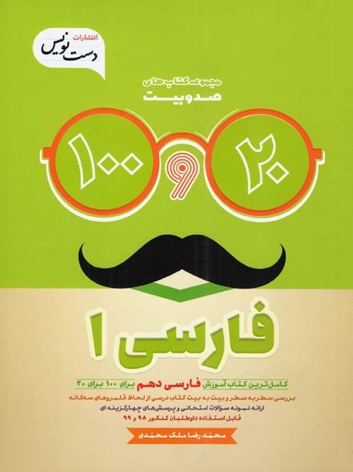 آموزش ادبیات فارسی دهم دست نویس
