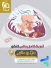 فیزیک کامل کنکور رشته ریاضی میکرو طلایی گاج