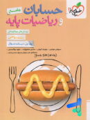 حسابان و ریاضی پایه جامع تست خیلی سبز جلد سوال