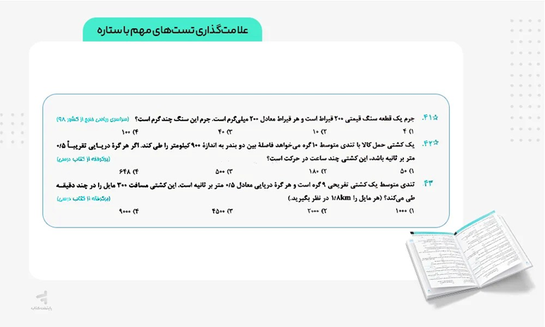 فیزیک کامل کنکور رشته ریاضی میکرو طلایی گاج
