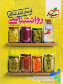 جمع بندی روانشناسی کنکور خیلی سبز
