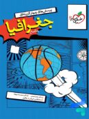 جغرافیا جامع کنکور تست خیلی سبز
