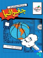 جغرافیا جامع کنکور تست خیلی سبز