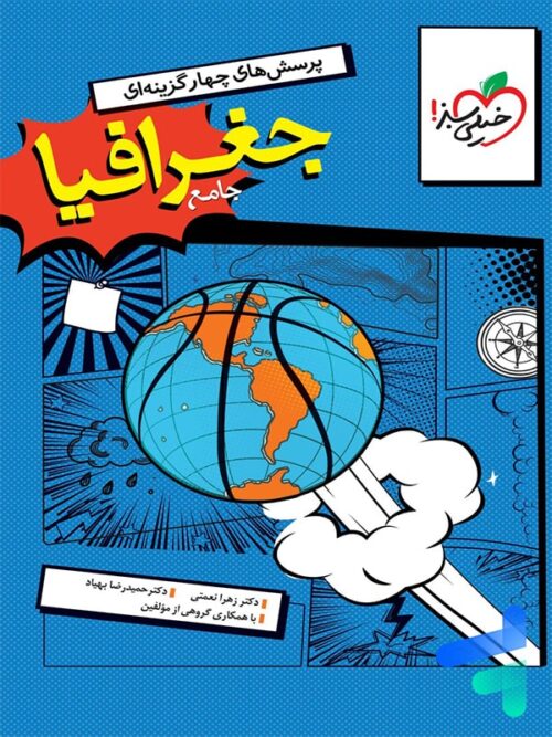 جغرافیا جامع کنکور تست خیلی سبز