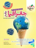 جغرافیا جامع کنکور تست خیلی سبز