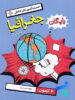 جغرافیا جامع کنکور تست خیلی سبز