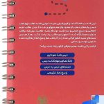 پشت جلد جغرافی کنکور لقمه مهروماه