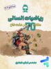جزوه ریاضیات انسانی استاد آریان حیدری