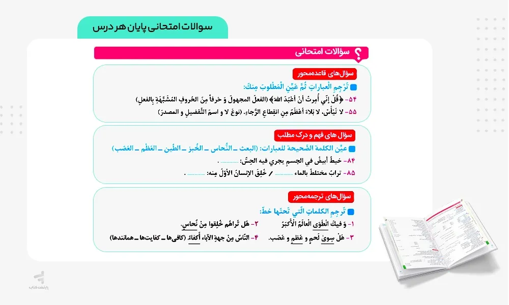 سوال های امتحانی ماجرای بیست عربی دوازدهم انسانی