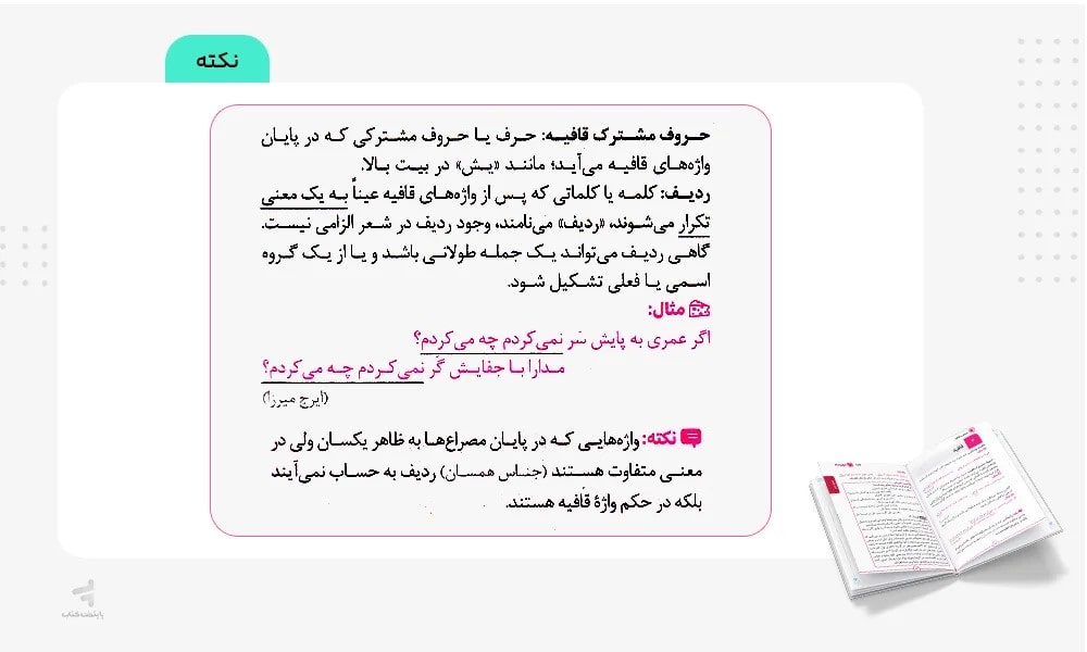 میانی عروض قافیه لقمه دو