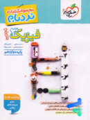 فیزیک دوازدهم رشته تجربی نردبام خیلی سبز