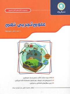 علوم نهم گل واژه