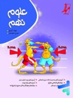 علوم نهم کامل طلایی نشر موثر