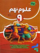 علوم نهم کامل نشر نهنگ