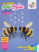 علوم نهم تست تیزهوشان خیلی سبز