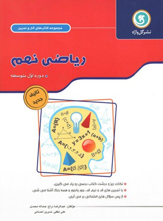 ریاضی نهم گل واژه