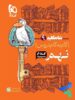 شاه کلید گام به گام دروس نهم کلاغ سپید