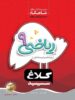 شاهکار ریاضی نهم کلاغ سپید