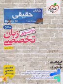 زبان تخصصی کنکور موضوعی خیلی سبز