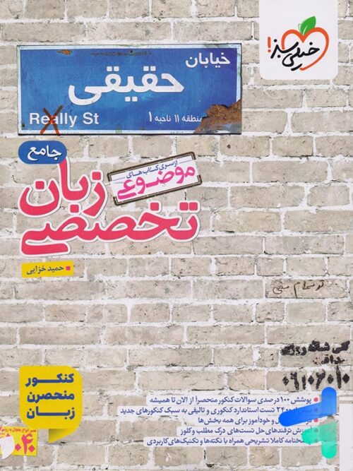 زبان تخصصی کنکور موضوعی خیلی سبز