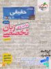زبان تخصصی کنکور موضوعی خیلی سبز