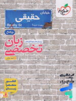 زبان تخصصی کنکور منحصرا زبان موضوعی خیلی سبز