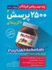2500 تست ریاضی نهم گامی تا فرزانگان