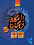 کتاب دروس اختصاصی دانشگاه فرهنگیان گاج