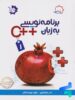 برنامه نویسی به زبان ++C علامه حلی