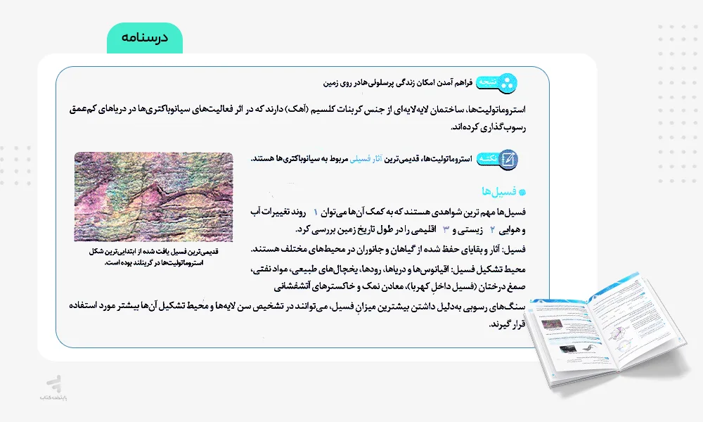 درسنامه زمین شناسی کنکور همه چی تموم دریافت