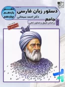 دستور زبان فارسی تخته سیاه