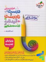 عبارت های درست و نادرست قیدنامه در زیست شناسی موضوعی خیلی سبز