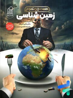 زمین شناسی کنکور همه چی تموم دریافت