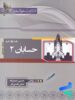 حسابان دوازدهم خوشخوان