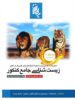 جمع بندی زیست شناسی جامع کنکور پلکان