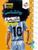 جیبی نکته باز روانشناسی کنکور خیلی سبز