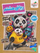 کار ریاضی هشتم خیلی سبز