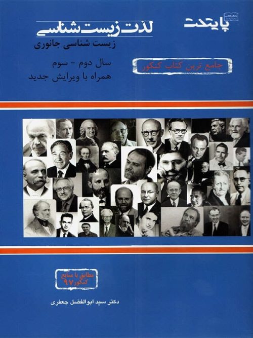 لذت زیست شناسی جانوری پایه امید پایتخت