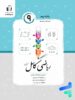 ریاضی کامل نهم جویامجد