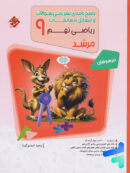 پاسخ نامه مسابقات ریاضی نهم 9 مرشد مبتکران
