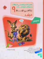 پاسخ نامه مسابقات ریاضی نهم 9 مرشد مبتکران