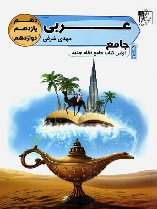 عربی جامع کنکور تخته سیاه