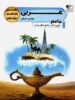 عربی جامع کنکور تخته سیاه