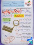 بانک نهایی حسابان دوازدهم خیلی سبز