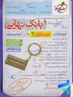 بانک نهایی حسابان دوازدهم خیلی سبز